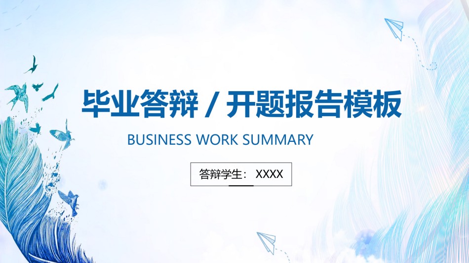 毕业答辩19.pptx_第1页