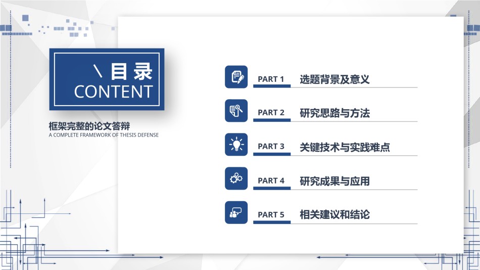 毕业答辩2.pptx_第2页