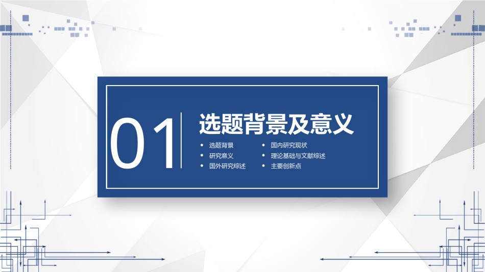 毕业答辩2.pptx_第3页
