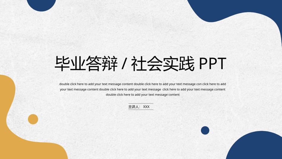 毕业答辩4.pptx_第1页