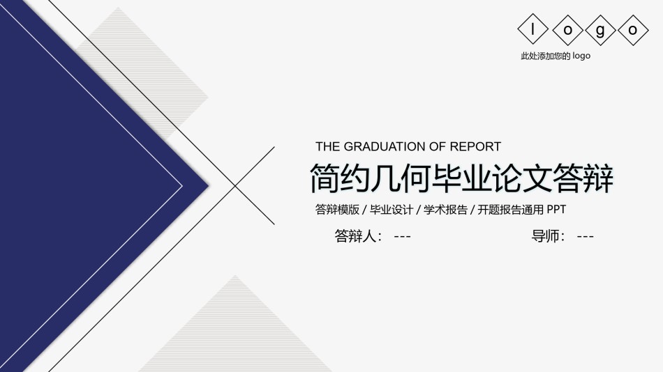 毕业答辩6.pptx_第1页