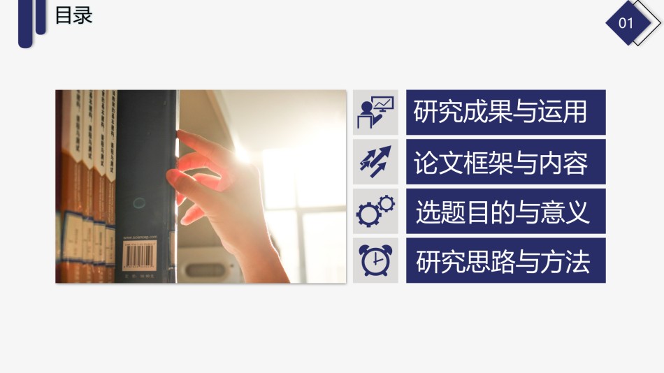 毕业答辩6.pptx_第2页