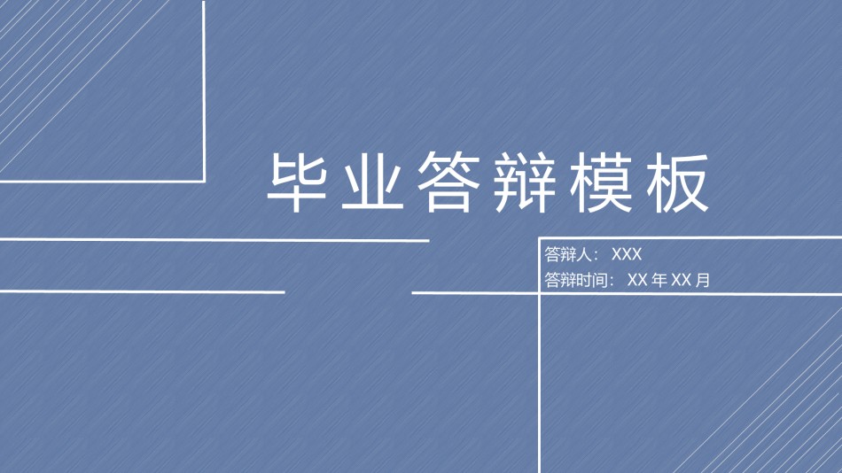 毕业答辩7.pptx_第1页