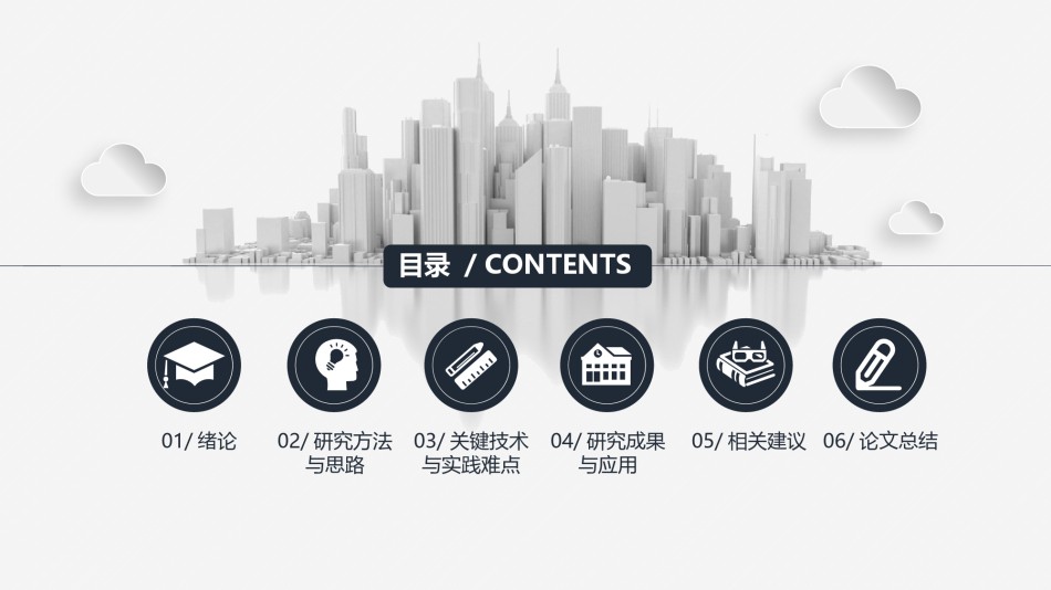 毕业答辩8.pptx_第2页