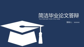 毕业答辨(10).pptx