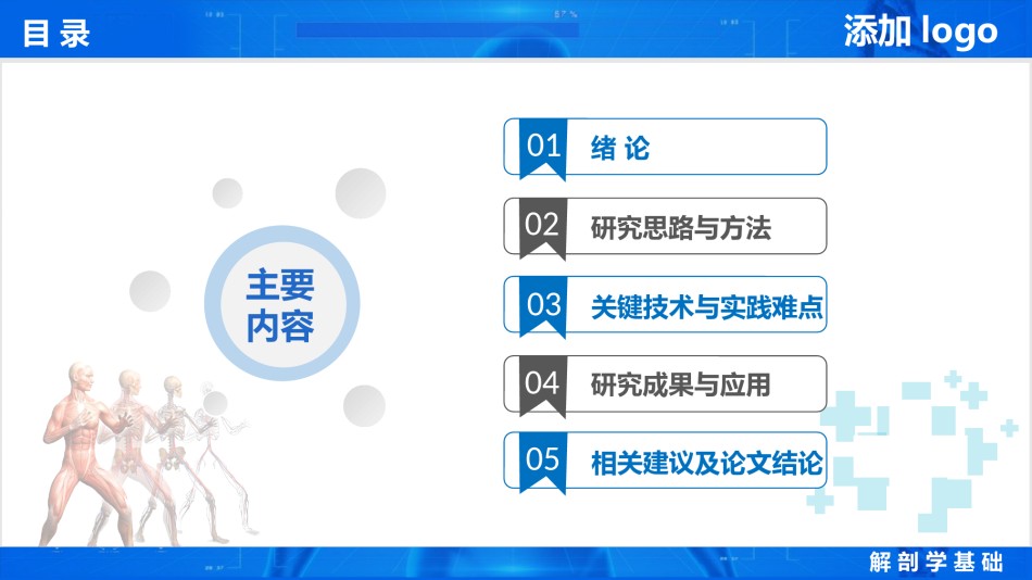 毕业答辨(103).pptx_第2页