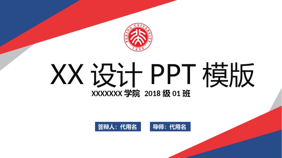 毕业答辨(105).pptx_第1页