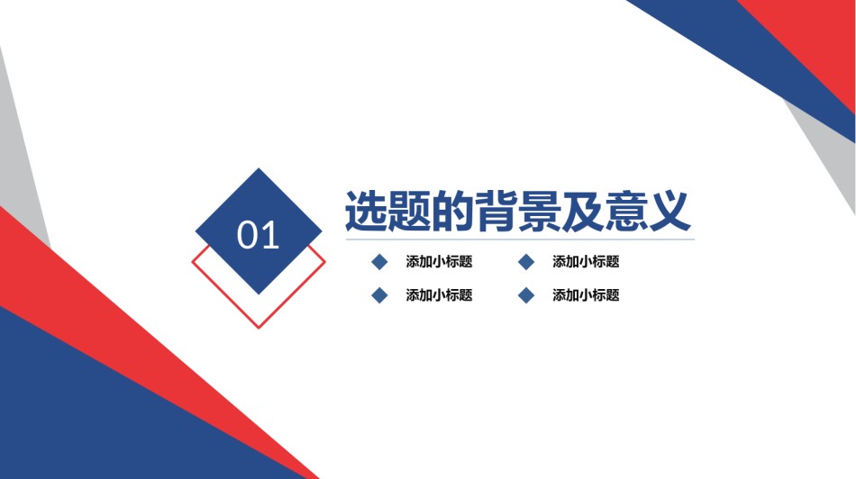 毕业答辨(105).pptx_第3页