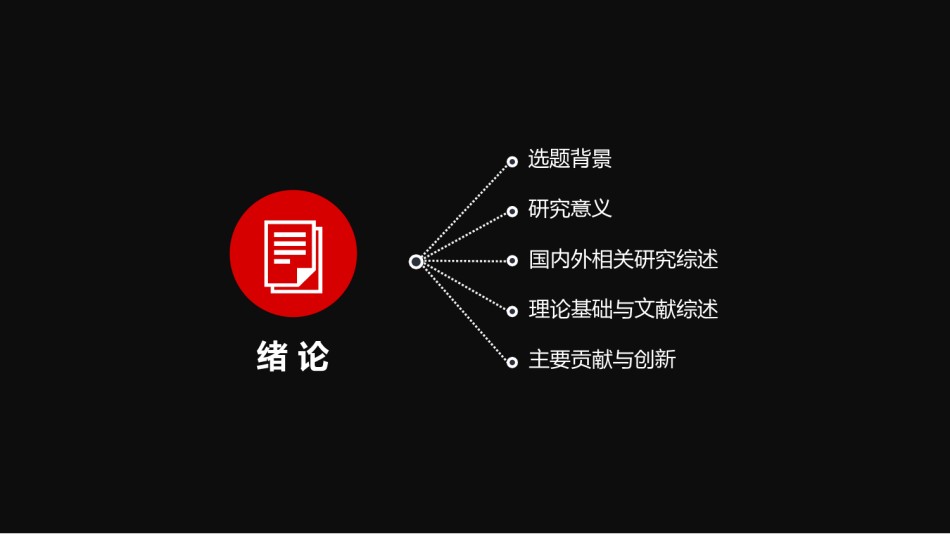毕业答辨(106).pptx_第3页