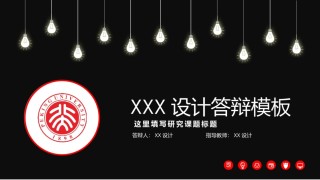 毕业答辨(106).pptx