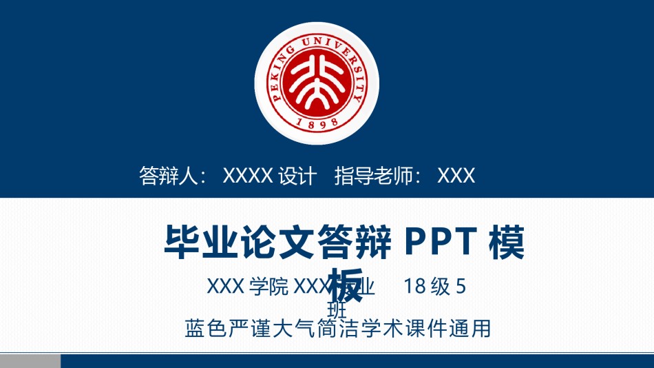 毕业答辨(108).pptx_第1页