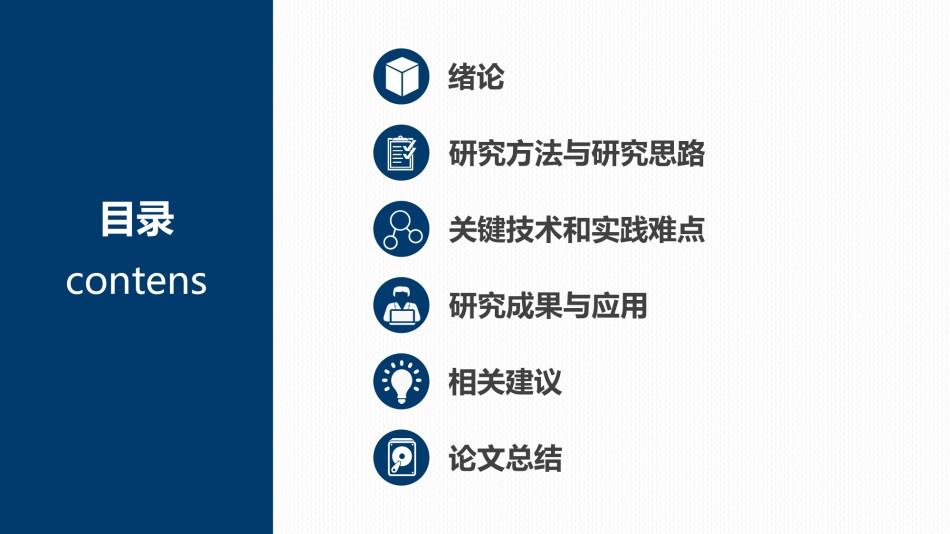 毕业答辨(108).pptx_第2页