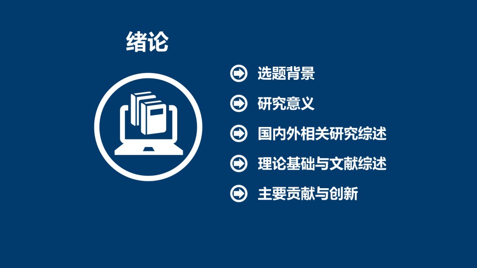 毕业答辨(108).pptx_第3页
