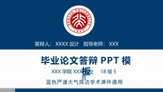 毕业答辨(108).pptx