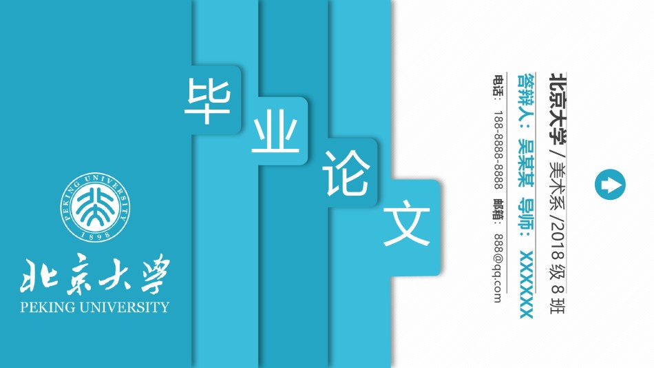 毕业答辨(109).pptx_第1页
