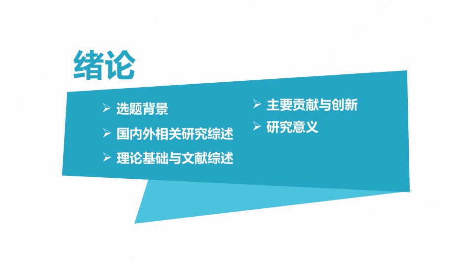 毕业答辨(109).pptx_第3页
