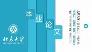 毕业答辨(109).pptx