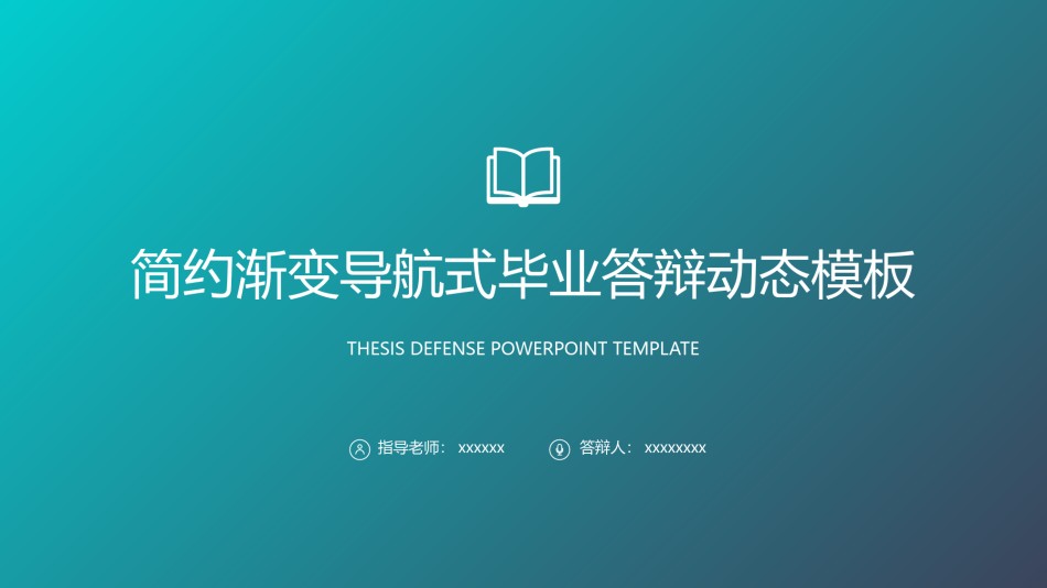 毕业答辨(111).pptx_第1页