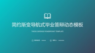 毕业答辨(111).pptx