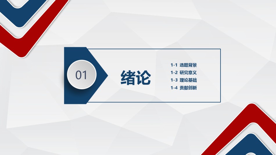 毕业答辨(112).pptx_第3页
