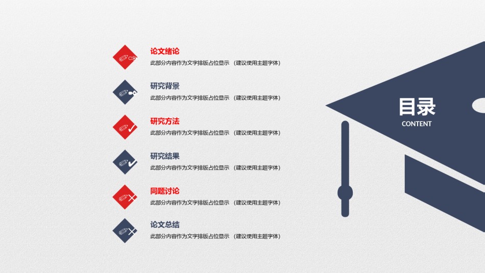 毕业答辨(113).pptx_第2页