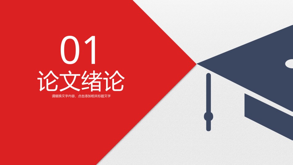 毕业答辨(113).pptx_第3页