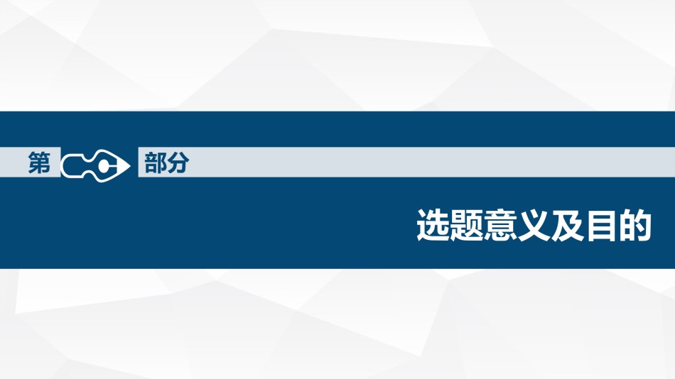 毕业答辨(116).pptx_第3页
