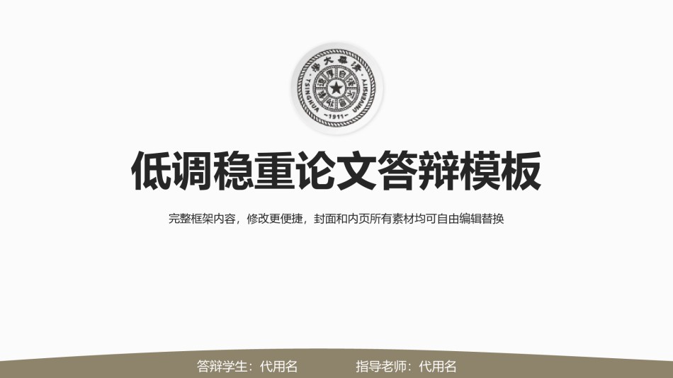 毕业答辨(117).pptx_第1页