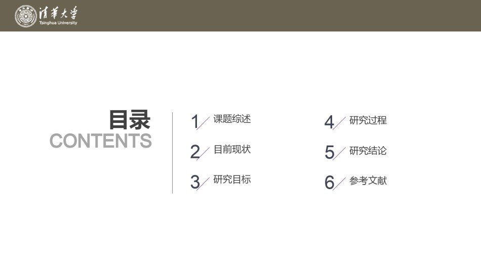 毕业答辨(117).pptx_第2页