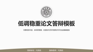 毕业答辨(117).pptx