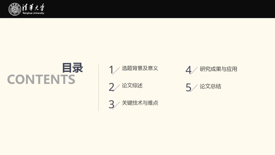 毕业答辨(119).pptx_第2页