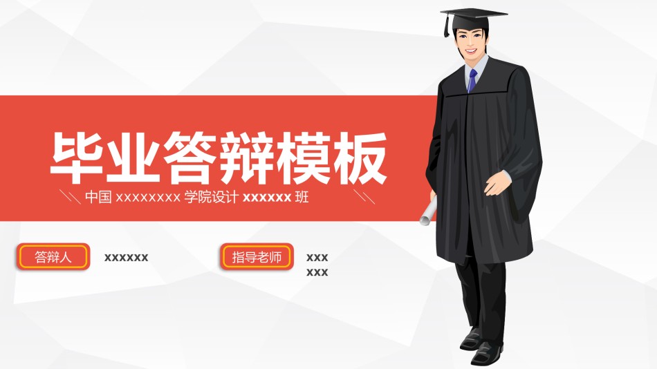 毕业答辨(12).pptx_第1页