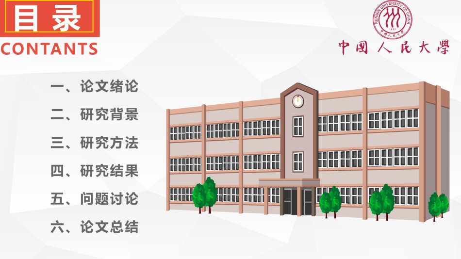 毕业答辨(12).pptx_第3页
