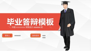 毕业答辨(12).pptx