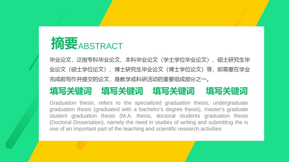 毕业答辨(120).pptx_第2页