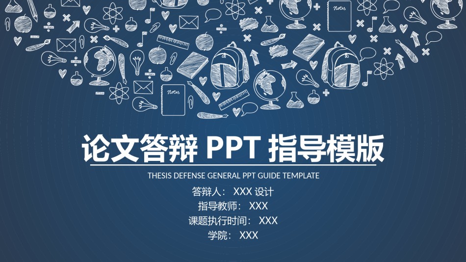 毕业答辨(124).pptx_第1页