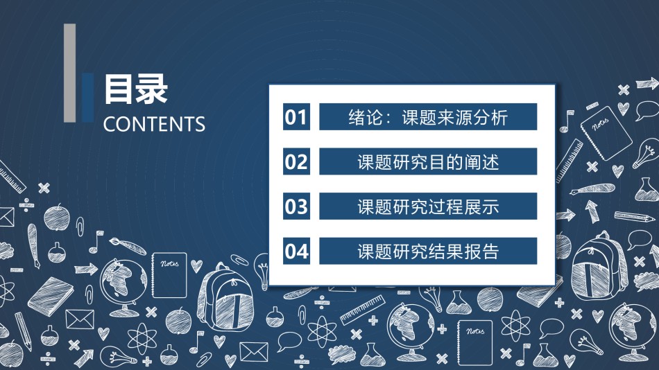 毕业答辨(124).pptx_第2页
