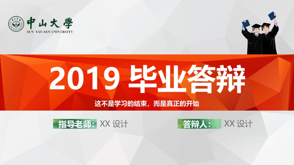 毕业答辨(125).pptx_第1页