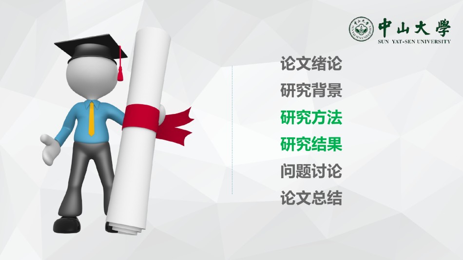 毕业答辨(125).pptx_第2页
