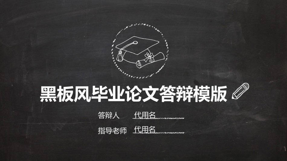 毕业答辨(126).pptx_第1页