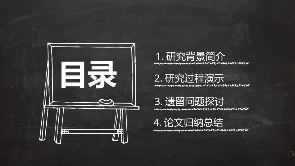 毕业答辨(126).pptx_第2页