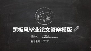 毕业答辨(126).pptx