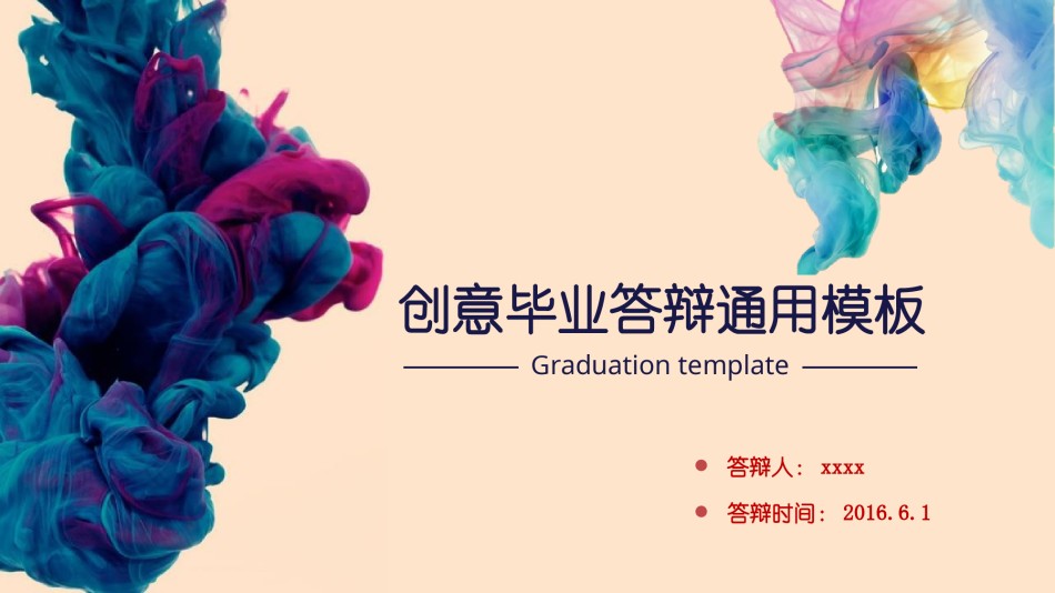 毕业答辨(13).pptx_第1页