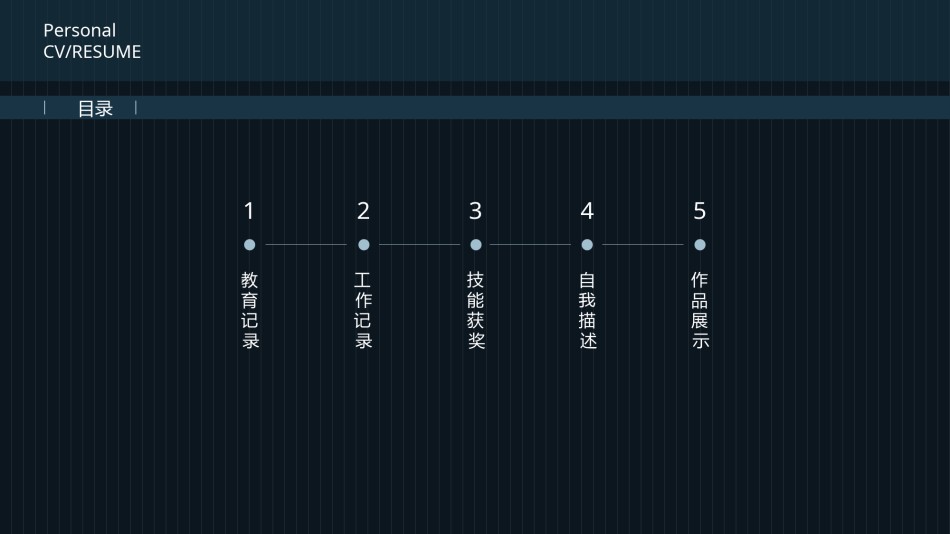 个人简历33.pptx_第2页