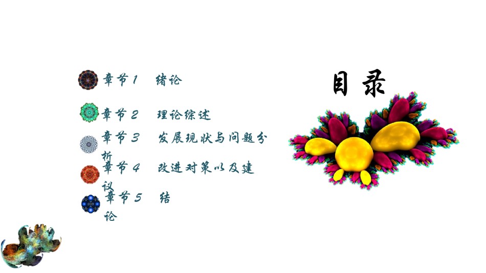 毕业答辨(14).pptx_第2页
