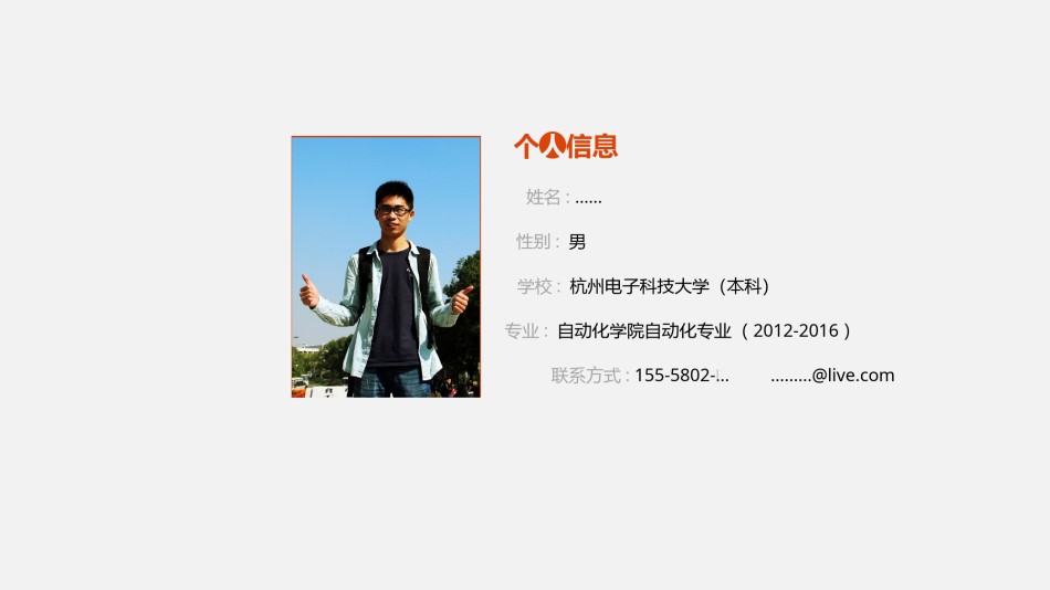 个人简历34.pptx_第3页