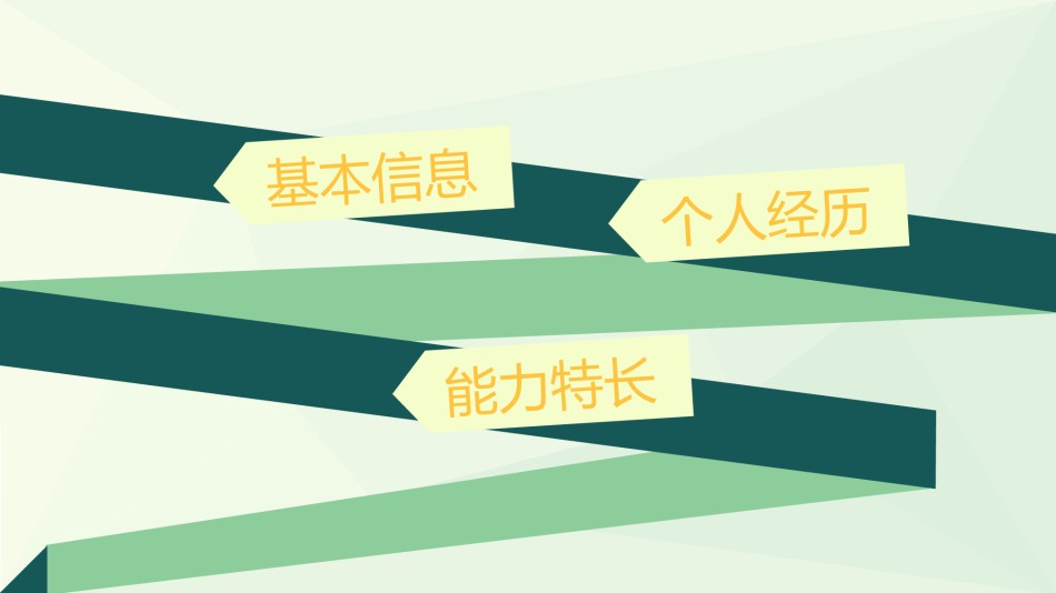 个人简历36.pptx_第2页