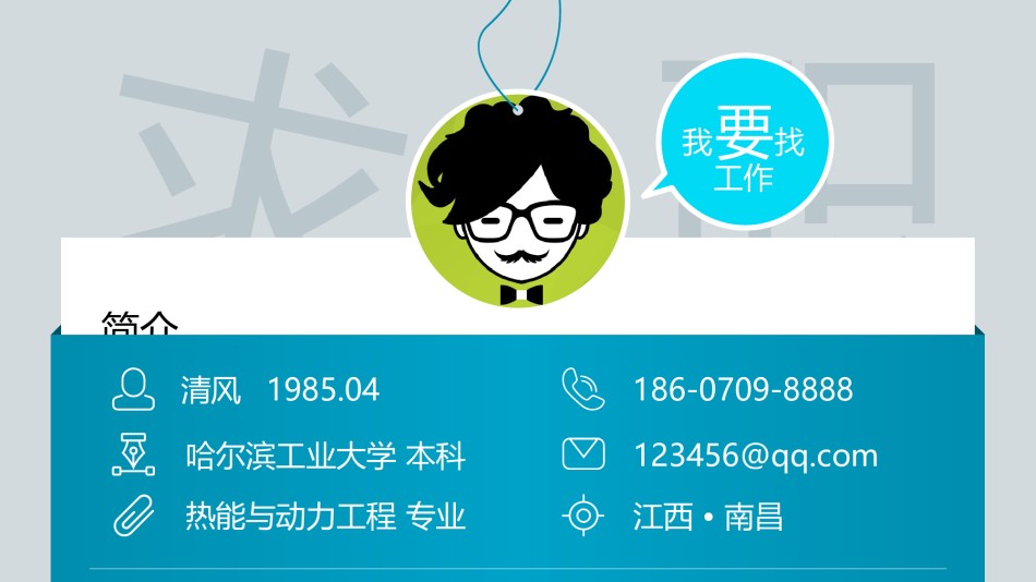 个人简历39.pptx_第1页