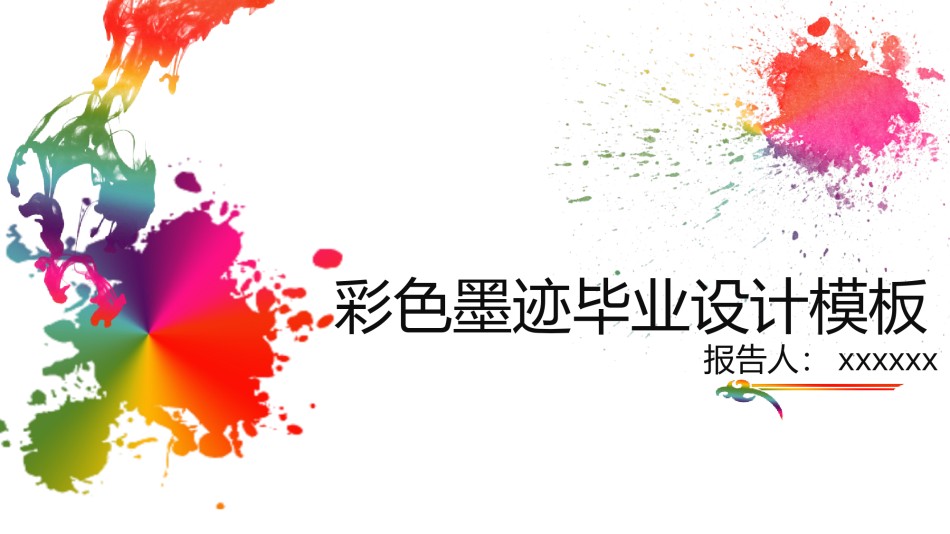 毕业答辨(16).pptx_第1页