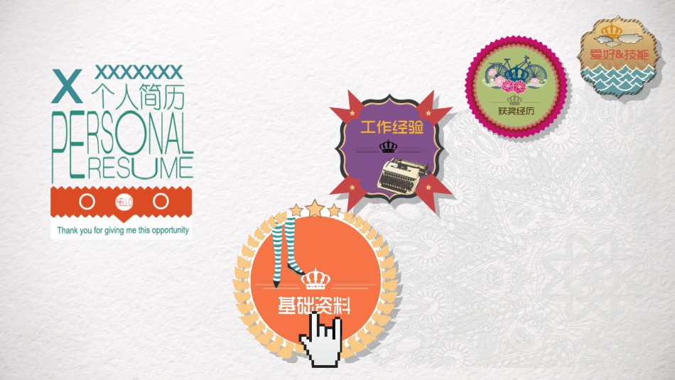 个人简历4.pptx_第2页